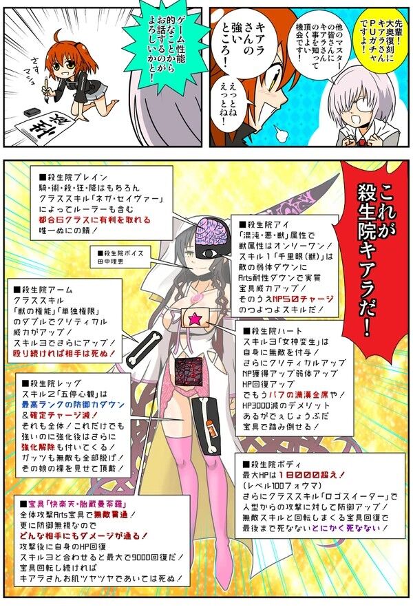 Fgo 画像あり キアラさんのカタログスペックが強すぎる件についてwwwwww で 実際は