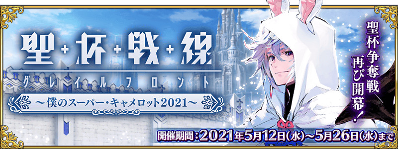 Fgo 画像あり 聖杯戦線 僕のスーパー キャメロット21 相変わらず敵がサンドバック状態なんじゃがwwwwww あっ 察し Fate Go攻略ガイドブック Fgo 画像あり 聖杯戦線 僕のスーパー キャメロット21 相変わらず敵がサンドバック状態なんじゃがwwwwww あっ 察し Fate Go攻略ガイドブック