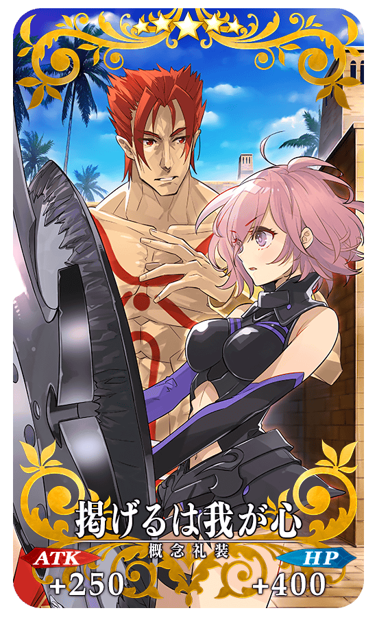 Fgo 画像あり 影の国の舞闘会 イベント礼装をいち早く完凸した