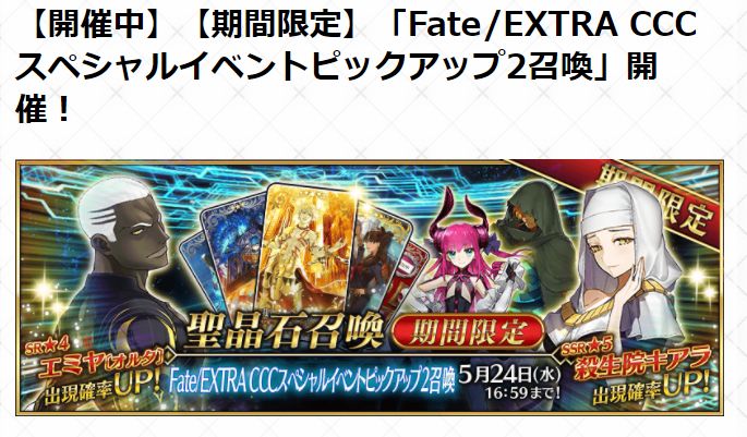 Fgo Cccコラボ キアラピックアップガチャ引いてみた結果wwwwwwww 画像あり Fate Go攻略ガイドブック Fgo Cccコラボ キアラピックアップガチャ引いてみた結果wwwwwwww 画像あり Fate Go攻略ガイドブック