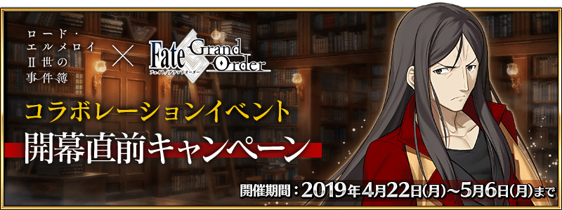 Fgo 画像あり 事件簿コラボ復刻で追加される新鯖wwwwwwwwwwww あの人ってマジ Fgo 画像あり 事件簿コラボ復刻で追加される新鯖wwwwwwwwwwww あの人ってマジ