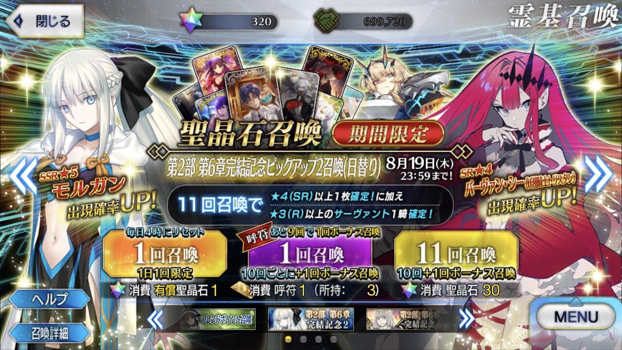 Fgo 画像あり 妖精円卓領域 アヴァロン ル フェ このタイミングでモルガンの霊衣が追加 これマジ Fate Go攻略ガイドブック Fgo 画像あり 妖精円卓領域 アヴァロン ル フェ このタイミングでモルガンの霊衣が追加 これマジ Fate Go攻略ガイドブック