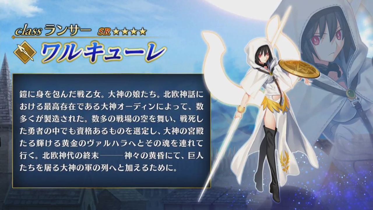 Fgo 再臨画像注意 新鯖星4槍 ワルキューレ の最終再臨画像が素晴らしいと大絶賛されている件 武内社長が本気を出した模様ｗｗｗｗｗｗｗ Fate Go攻略ガイドブック