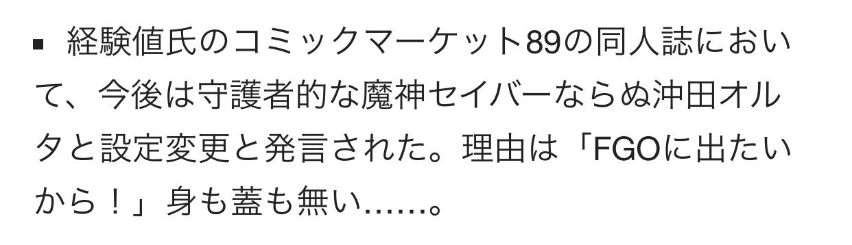 Fgo 画像あり 魔神セイバーさん 沖田オルタに改名していた模様 あっ 察し Fate Go攻略ガイドブック Fgo 画像あり 魔神セイバーさん 沖田オルタに改名していた模様 あっ 察し Fate Go攻略ガイドブック