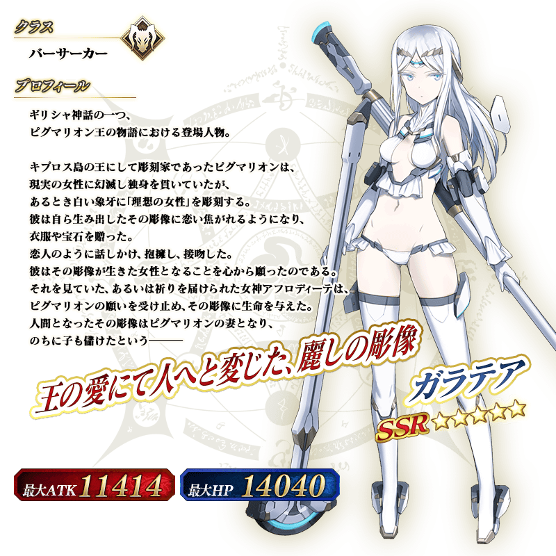 Fgo 画像あり ガラテア実装で21年新鯖シルエットの4つ目が埋まった模様wwwwwww 実装済み当てはめてみた結果 Fgo 画像あり ガラテア実装で21年新鯖シルエットの4つ目が埋まった模様wwwwwww 実装済み当てはめてみた結果