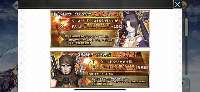 Fgo 画像あり 牛若丸さん 強化で星3最強レベルになった
