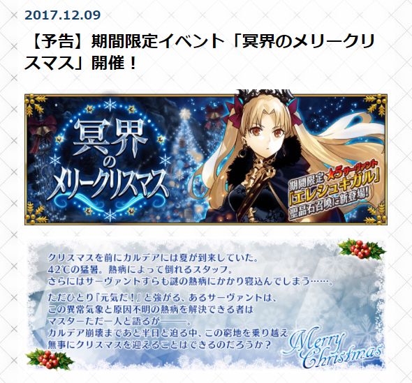 Fgo バレ画像注意 クリスマス17 冥界のメリークリスマス シナリオ感想まとめ やっぱりきのこって偉大だわ 確信 Fate Go攻略ガイドブック