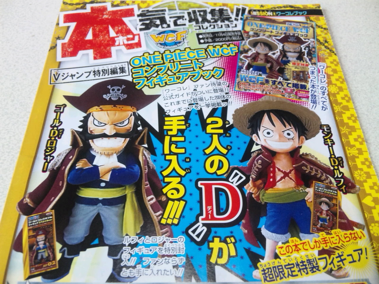 ワンピース Wcf コンプリートフィギュアブック ヤマジュンblog ワンピース Wcf コンプリートフィギュアブック ヤマジュンblog
