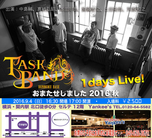中島たすく ☆(爽パパ) : 今年もやります! TaskBand♪ ヘビーローテーション告知
