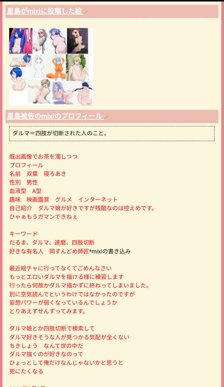 犯人の書いてた同人誌や入り浸ってた掲示板もヤバすぎる マンションでレイプして死体切り刻んでトイレに流した星島貴徳君 黄昏ちゃんねる