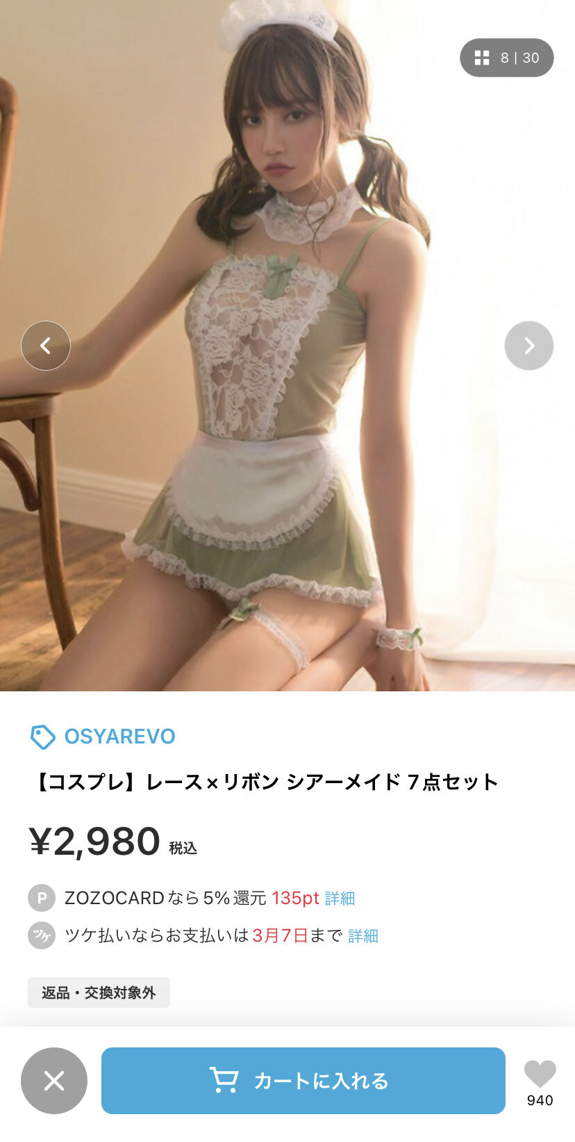 画像】ZOZOTOWN、エロサイト化してユニクロに完全勝利する ゾゾスーツどころのエロさじゃないぞコレ… : 黄昏ちゃんねる