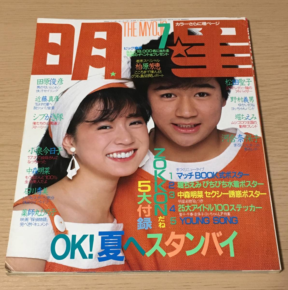 闇深マッチ 今日知ったんだが近藤真彦と中森明菜の金屏風事件ってやばすぎないか ジャニーズマジやばいんだな 黄昏ちゃんねる 闇深マッチ 今日知ったんだが近藤真彦と中森明菜の金屏風事件ってやばすぎないか ジャニーズマジやばいんだな 黄昏ちゃんねる