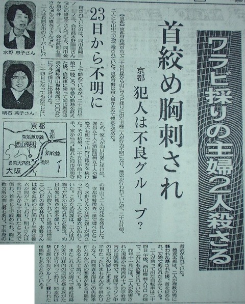 未解決事件 長岡京ワラビ取り殺人事件の真相を追うスレ 黄昏ちゃんねる 未解決事件 長岡京ワラビ取り殺人事件の真相を追うスレ 黄昏ちゃんねる