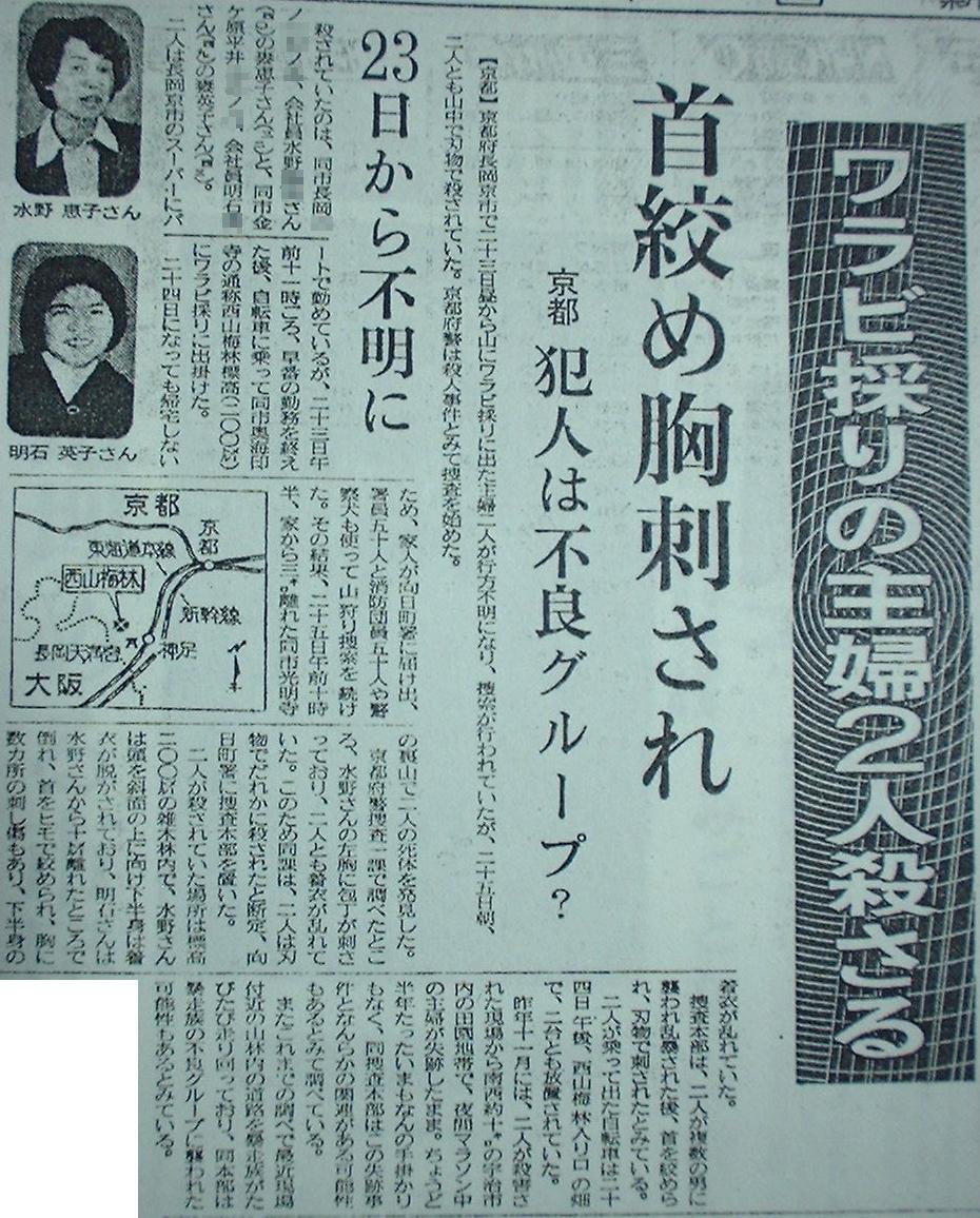 未解決事件 長岡京ワラビ取り殺人事件の真相を追うスレ 2 黄昏ちゃんねる 未解決事件 長岡京ワラビ取り殺人事件の真相を追うスレ 2 黄昏ちゃんねる