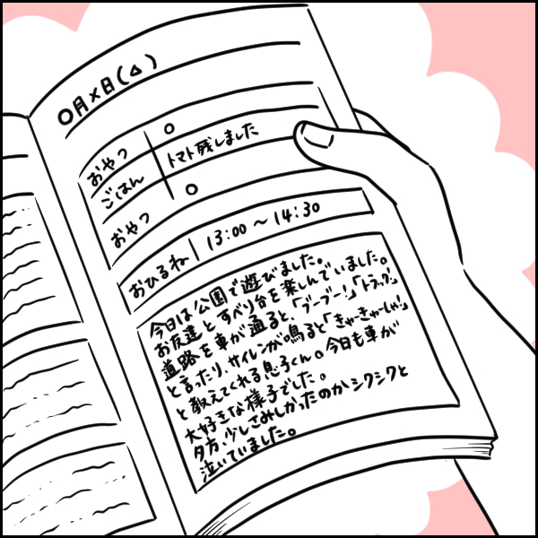 保育園の連絡帳に書かれている内容 タソの自由気ママlife Powered By ライブドアブログ