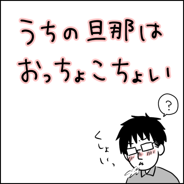 うちの旦那はおっちょこちょいすぎる タソの自由気ママlife Powered By ライブドアブログ うちの旦那はおっちょこちょいすぎる タソの自由気ママlife Powered By ライブドアブログ