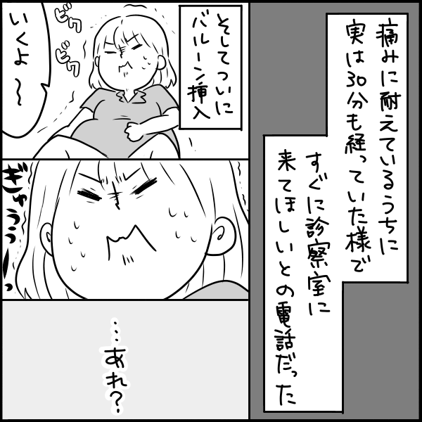 激痛と聞いていたバルーンをついに実施 無痛分娩出産レポ 7 タソの自由気ママlife Powered By ライブドアブログ