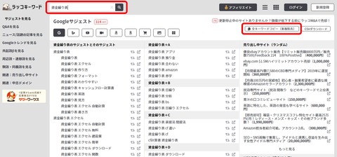 ラッコキーワード