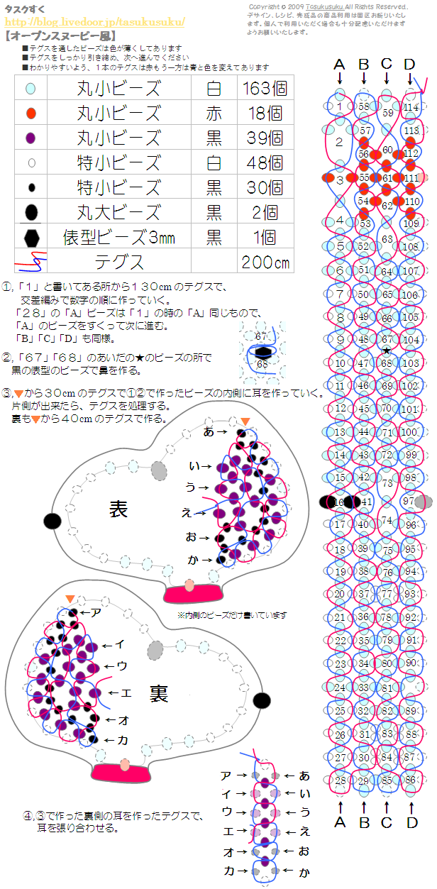 たすくスク 休止中ホントゴメンネ ビーズ