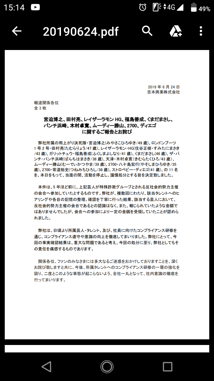 【悲報】闇営業芸人の皆さんの謝罪文、言い訳だらけｗｗｗｗｗ