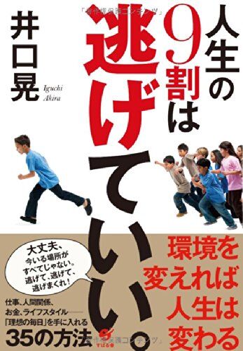 【これが現実】実際、「逃げてよかった」　よりも　「逃げなくてよかった」　の方が圧倒的に多いよな