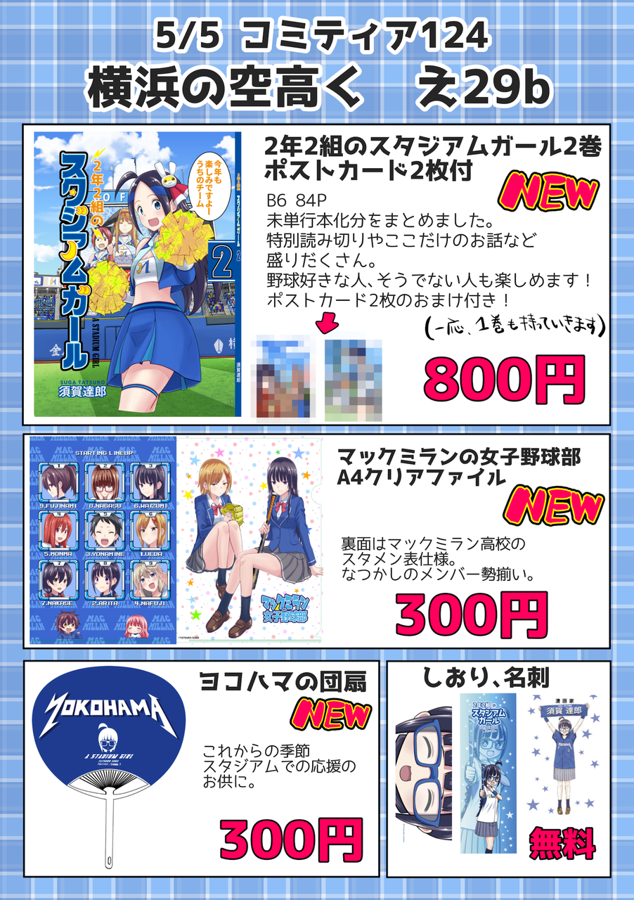 コミティア124 お品書き りぶはい