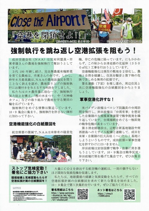 20221009　三里塚全国集会_0001(1)