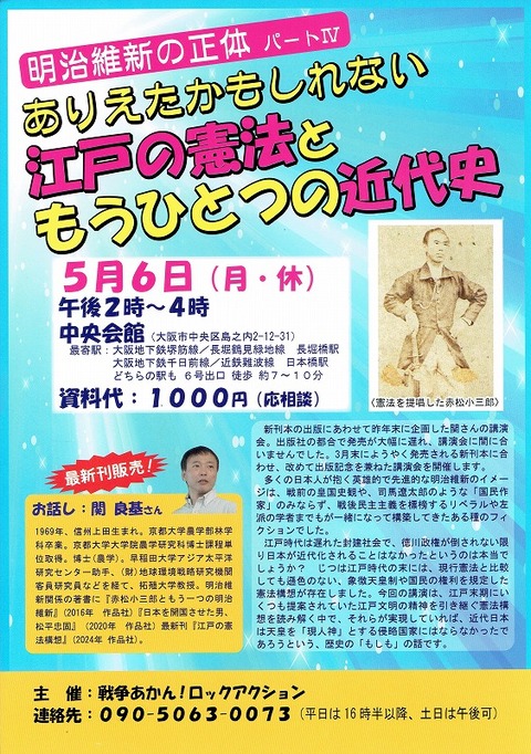 20240506 明治維新の正体パート420240406