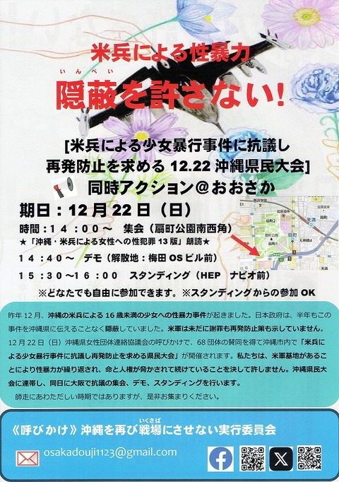 20241222沖縄集会デモスタンディング20241207