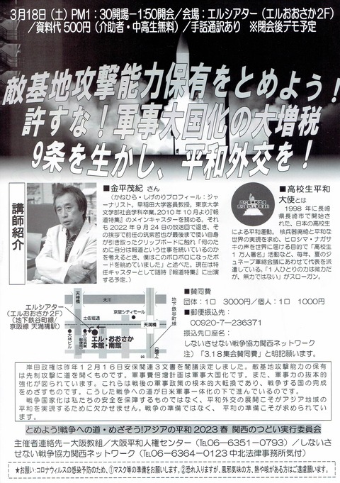 20230318 とめよう！戦争への道_0001(1)
