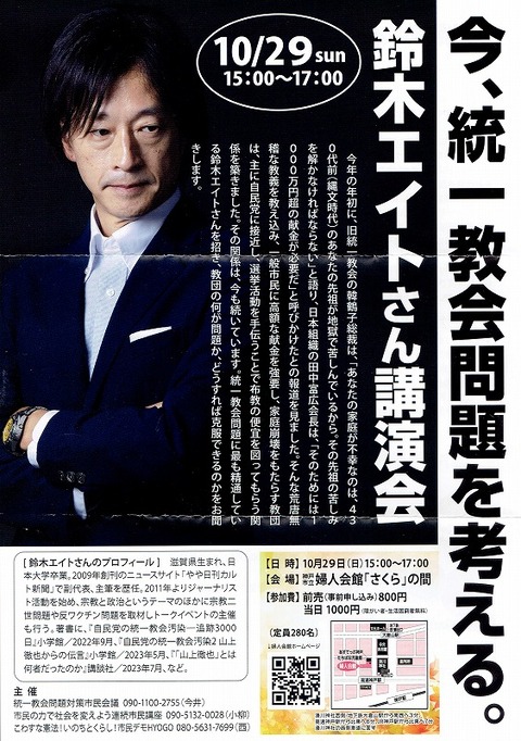 20231029 鈴木エイト集会20231018