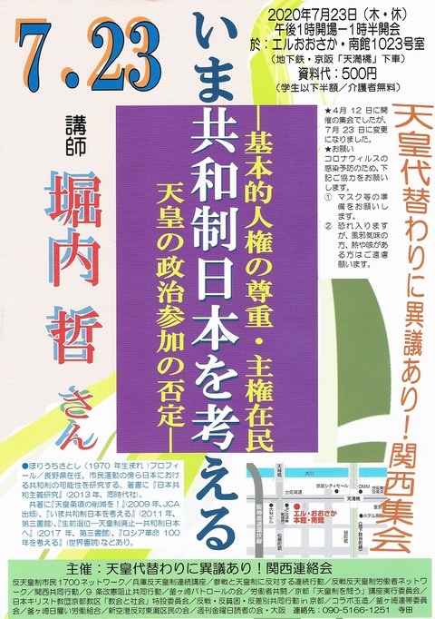 s-7・23反天皇集会_0001