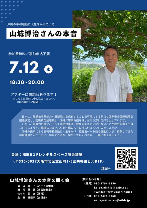 20230712 山城博治イベント