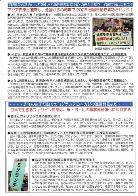 2025-12-13  岩国行動２