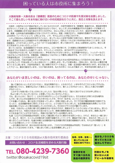 s-コロナSOS　市民相談_0001(1)