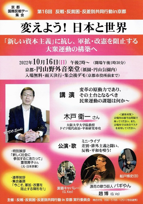 20221016　変えよう日本と世界　円山野音集会_0001