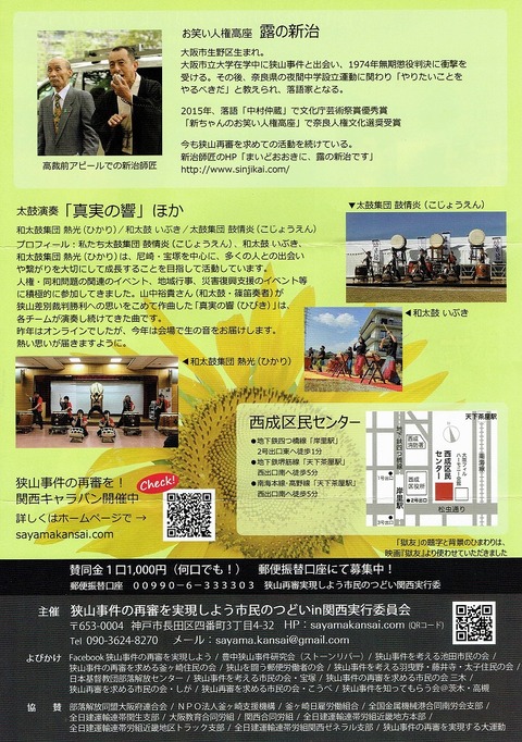 20230321 狭山集会_0001(1)