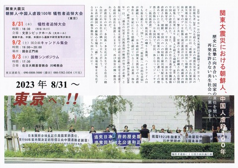 20230827 関東大震災虐殺集会_0001(1)