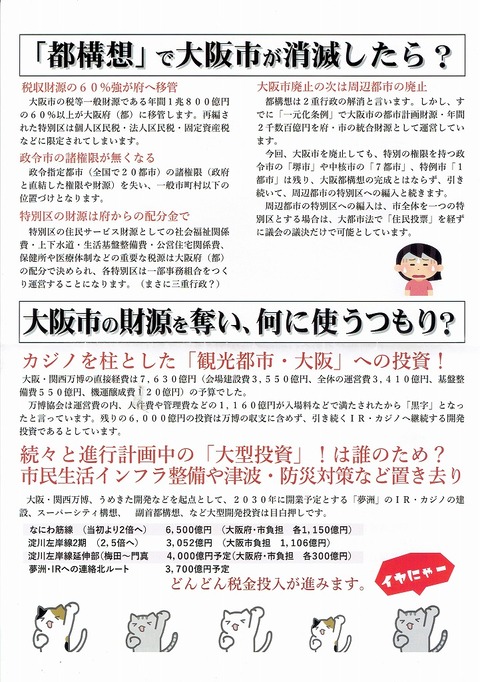 2026-08-17　大阪市廃止反対スタートアップ集会_0001