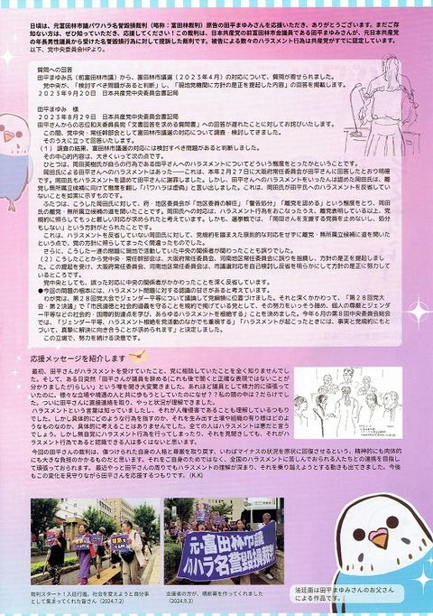 2025-09-26  富田林パワハラ裁判裏