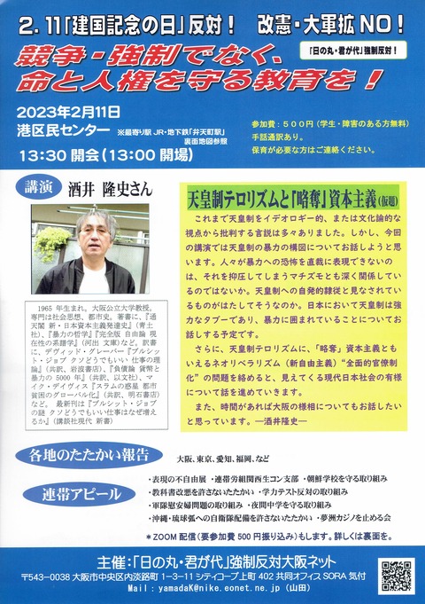 20230211 2・11集会_0001