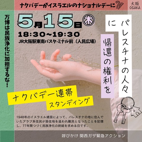 20250515ガザ緊急アクション