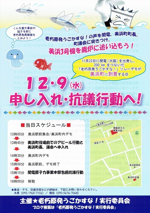 s-12・9関電申し入れ行動_0001