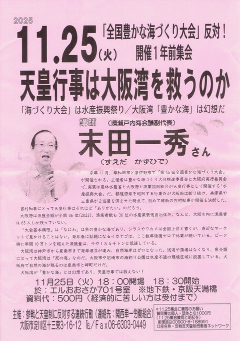 2025-11-25　 反天皇集会