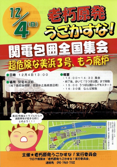 20221204 老朽原発集会_0001