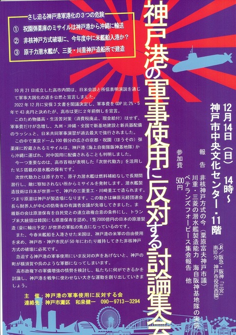 2025-12-14　神戸港の軍事使用