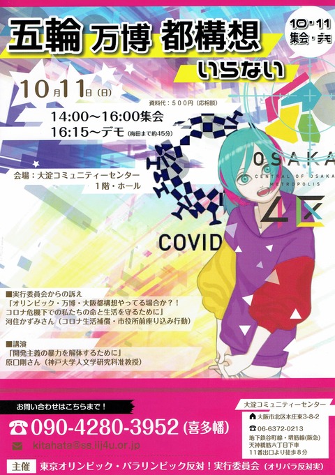 １０・１１反五輪_0001