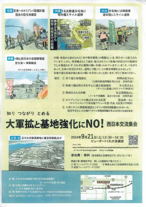 20240921 西日本交流集会20240909