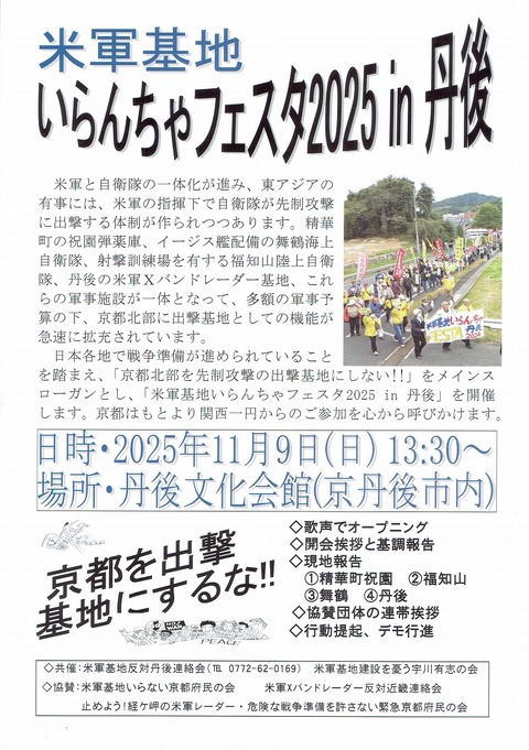 2025-11-09 京丹後いらんちゃフェスタ