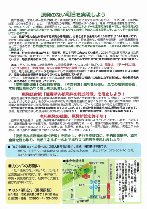 2026-06-07 老朽原発集会_0001
